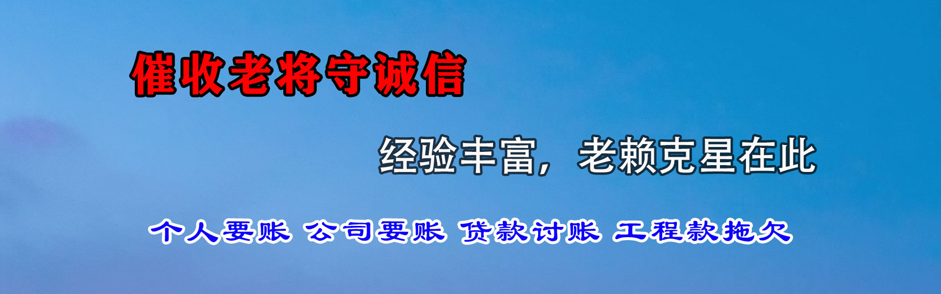 大悟讨债公司